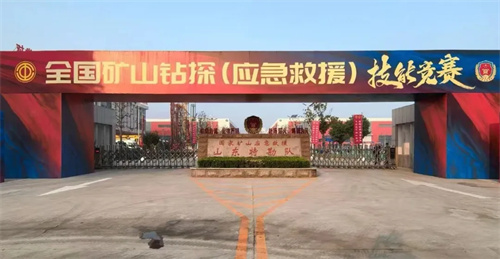 20241023138485.jpg 山東濟(jì)寧舉辦全國(guó)礦山鉆探(應(yīng)急救援)技能競(jìng)賽(圖4)