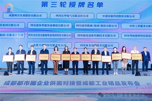 金星集團獲第二批成都工業(yè)精品店稱號(圖1)