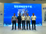 20241021559958.png 凌宇成功召開智能調(diào)峰干燥機新產(chǎn)品發(fā)布會(圖9)