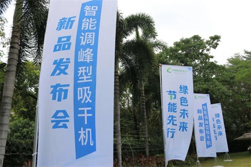 20241021693458.jpg 凌宇成功召開智能調(diào)峰干燥機新產(chǎn)品發(fā)布會(圖1)