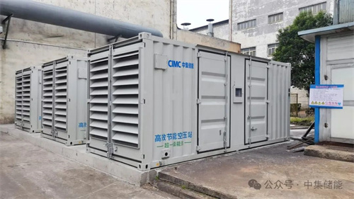 20241017330962.jpg 中集儲能實施空壓站節(jié)能改造項目投產(chǎn)運營(圖1)