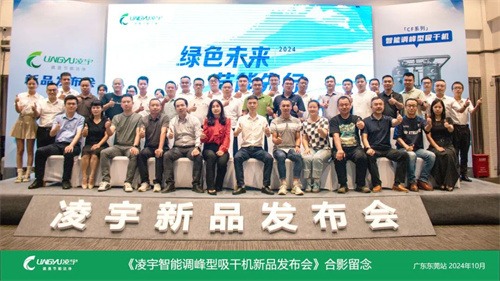 20241021967655.jpg 凌宇成功召開智能調(diào)峰干燥機新產(chǎn)品發(fā)布會(圖16)