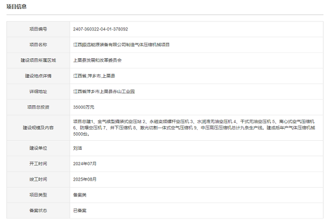 20240923418548.png 江西振遠能源裝備有限公司制造氣體壓縮機械項目備案(圖1)