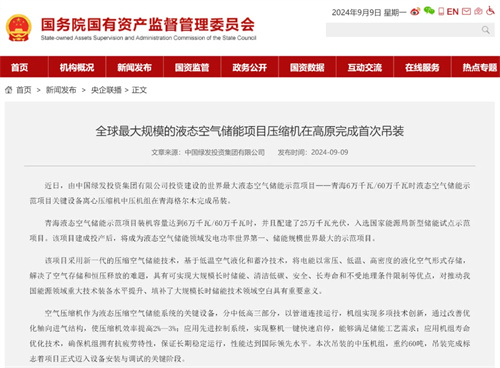 20240912331505.jpg 世界最大液體空氣儲能示范項目(圖1)