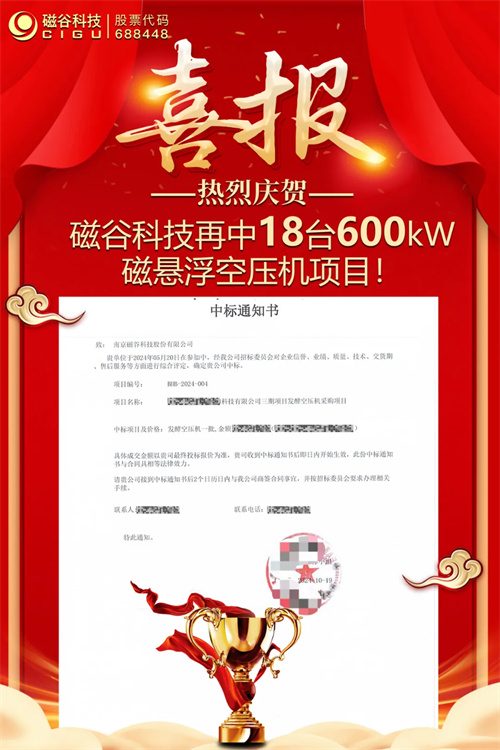 磁谷科技強(qiáng)勢領(lǐng)航！再中3200m3磁懸浮空壓機(jī)訂單(圖1)