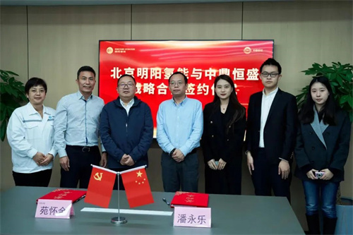 20241205172443.jpg 中鼎恒盛與明陽氫能簽訂戰(zhàn)略合作協(xié)議(圖1)