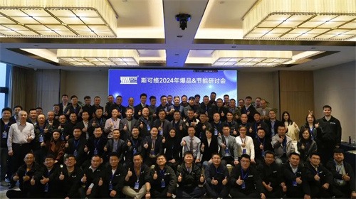 斯可絡(luò)2024年爆品于12月4日至5日節(jié)能研討會(huì)舉行(圖8)