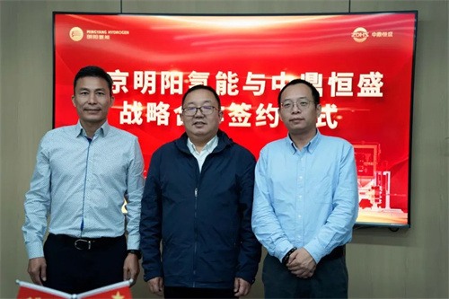 20241205792285.jpg 中鼎恒盛與明陽氫能簽訂戰(zhàn)略合作協(xié)議(圖4)
