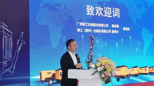 2024年12月5日至6日柳工壓縮機(jī)經(jīng)銷商大會暨新產(chǎn)品發(fā)布會(圖1)