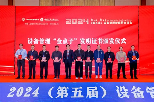 20241210209313.jpg 貝騰科技榮獲2024年“設(shè)備管理金點子”技術(shù)成果一等獎(圖2)