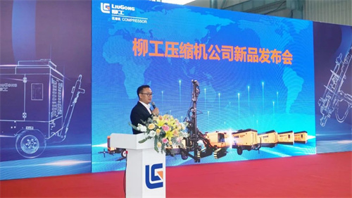 2024年12月5日至6日柳工壓縮機(jī)經(jīng)銷商大會暨新產(chǎn)品發(fā)布會(圖2)
