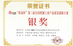 20241216563324.png 中鼎恒盛榮獲“杭氧杯”全國機(jī)械工業(yè)產(chǎn)品質(zhì)量創(chuàng)新大賽銀獎(jiǎng)(圖1)