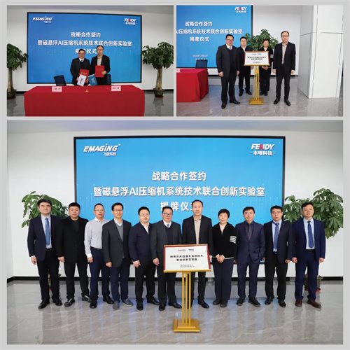 揭牌成立！壓縮機(jī)，磁懸浮+AI聯(lián)合起來(lái)了(圖3)