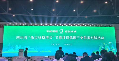 20241226274959.jpg 凌宇代表應(yīng)邀參加“擴(kuò)大市場(chǎng)穩(wěn)定增長(zhǎng)”節(jié)能環(huán)保低碳產(chǎn)業(yè)供需對(duì)接(圖1)