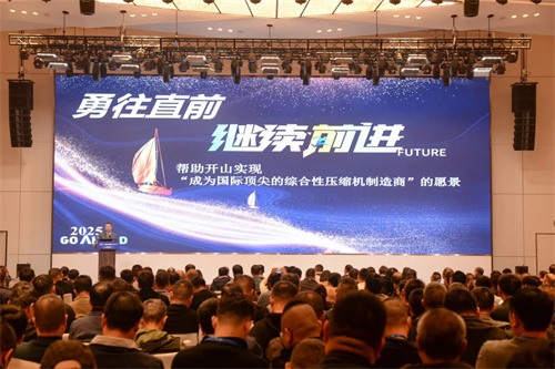 20241212898198.jpg 開(kāi)山2025年度經(jīng)銷(xiāo)商大會(huì)在湖北宜昌舉行(圖7)