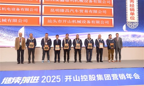 20241212745290.jpg 開(kāi)山2025年度經(jīng)銷(xiāo)商大會(huì)在湖北宜昌舉行(圖9)