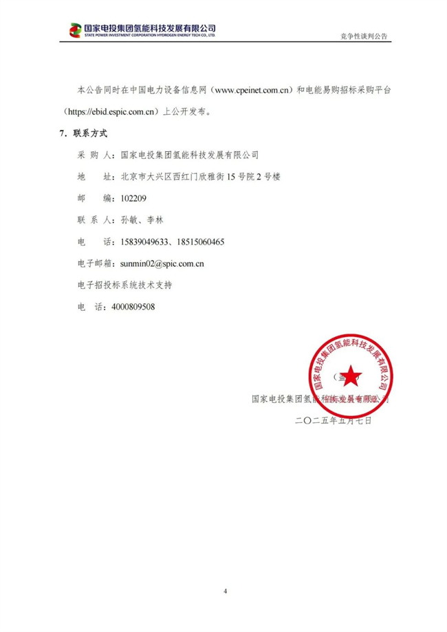 20250512311898.jpg 國家電投氫能購買1200臺氫騰LITE燃料電池空壓機(jī)(圖4)