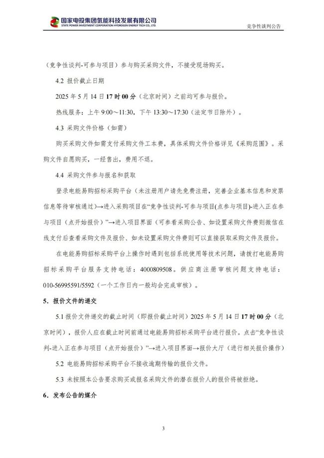 20250512389995.jpg 國家電投氫能購買1200臺氫騰LITE燃料電池空壓機(jī)(圖3)
