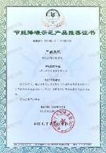 億昇2款產品榮獲節(jié)能降碳示范產品推薦證書(圖1)