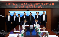 沈鼓集團(tuán)簽訂中電建肥城2×300MW鹽穴壓縮空氣儲能項目空氣壓縮機(jī)組合同(圖1)