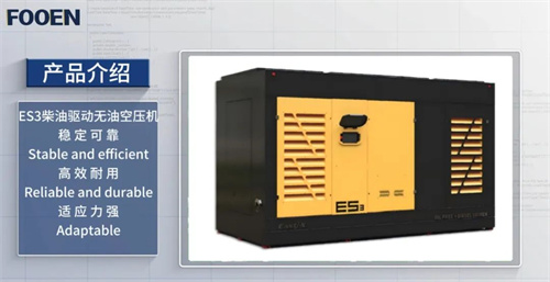真心服務(wù)，實(shí)力見(jiàn)證：孚恩租賃ES3空氣壓縮機(jī)與石化行業(yè)共奮進(jìn)(圖2)