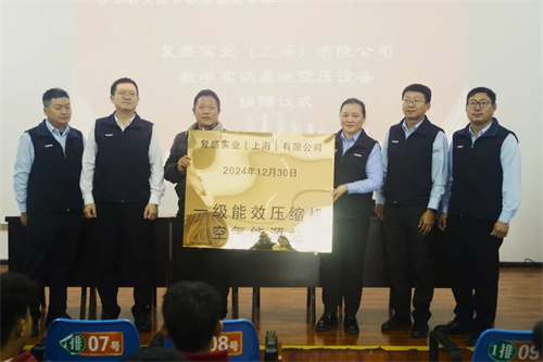 復(fù)盛公司捐贈(zèng)一級(jí)能效空壓機(jī)實(shí)訓(xùn)設(shè)備，邊疆校園煥新“動(dòng)力”(圖3)