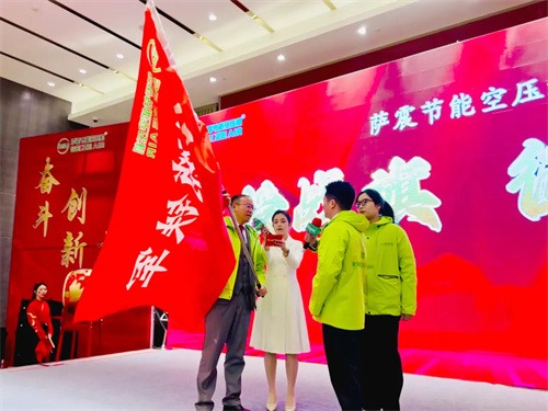 2024-2025薩震節(jié)能空壓機(jī)經(jīng)銷商年會圓滿成功！(圖7)