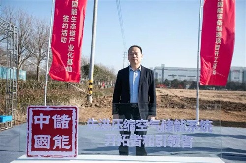 20250107545311.jpg 中儲國能國際首個壓縮空氣儲能裝備制造項(xiàng)目開工建設(shè)(圖5)