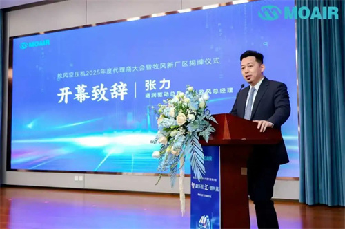 通潤驅動集團總裁兼蘇州牧豐總經理張力致辭_牧風空氣壓縮機,牧(圖2)