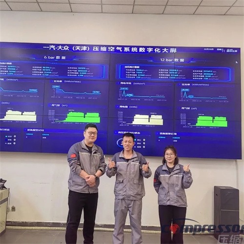 20250314375849.jpg 鄭能源承擔(dān)一汽大眾汽車有限公司天津分公司空壓站能源托管項(xiàng)目通(圖4)