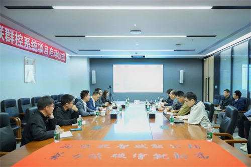 華潤39公共物聯(lián)網(wǎng)集團控制系統(tǒng)項目啟動(圖3)