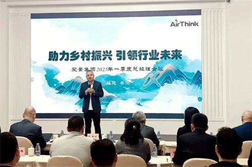 愛景集團2025年第一季度總經(jīng)理工作會議在福建舉行(圖6)