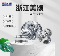 浙江美頌核心業(yè)務(wù)價值 覆蓋一線品牌離心式壓縮機故障診斷與維修(圖1)