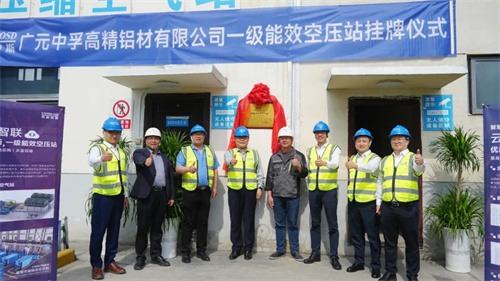 20250506282679.jpg 優(yōu)耐特斯榮獲一級(jí)能效壓縮空氣站稱號(hào)(圖8)