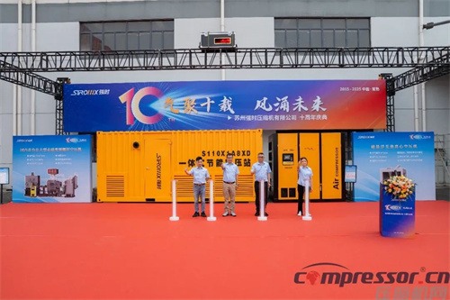 國內(nèi)壓縮空氣系統(tǒng)解決方案龍頭企業(yè)蘇州強時壓縮機有限公司成立十(圖2)