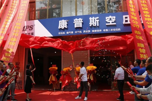 20250530989290.jpg 康普斯壓縮機(jī)(石家莊)有限公司欒城直營店隆重開業(yè)(圖1)