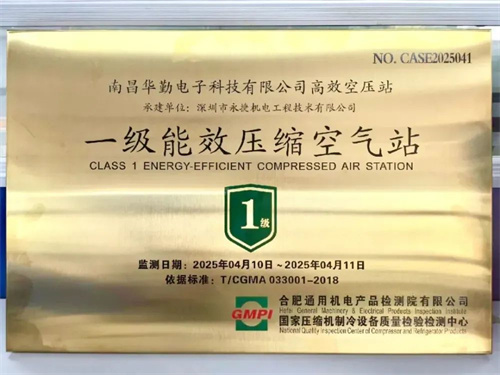 國家一級能效壓縮空氣站頒獎儀式暨綠色制造交流會圓滿成功(圖1)