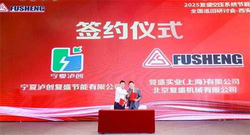 20250609529813.jpg 共談節(jié)能創(chuàng)新,規(guī)劃綠色未來_復(fù)生空壓系統(tǒng)節(jié)能專家全國巡回研討(圖7)