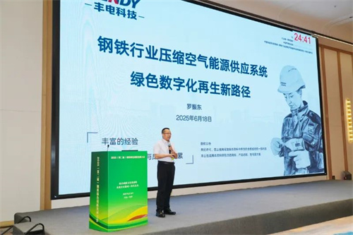 20250618673340.jpg 鋼鐵行業(yè)壓縮空氣能源供應(yīng)系統(tǒng)綠色數(shù)字再生新路徑(圖2)