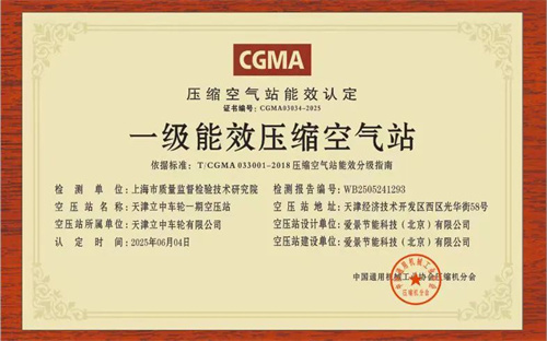 天津榮成與鋼鐵集團(tuán)一級能效空壓站授牌儀式 愛景科技多行業(yè)空壓(圖1)