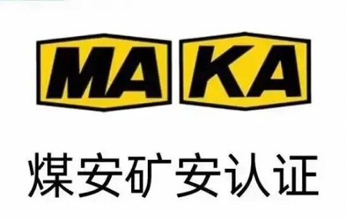 金晶壓縮機通過國家礦用產品安全標志認證(圖1)