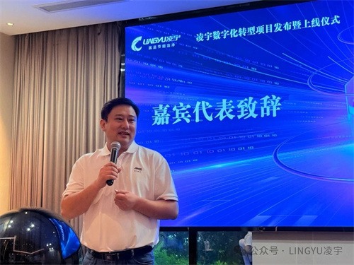 鶴山碧桂園天麓湖鳳凰酒店成功舉行凌宇數(shù)字化轉(zhuǎn)型項目發(fā)布啟動儀(圖2)