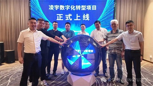 鶴山碧桂園天麓湖鳳凰酒店成功舉行凌宇數(shù)字化轉(zhuǎn)型項目發(fā)布啟動儀(圖4)