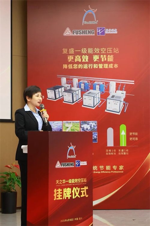 天之華一級能效空氣壓縮站揭牌儀式隆重舉行(圖4)