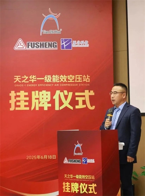 天之華一級能效空氣壓縮站揭牌儀式隆重舉行(圖5)