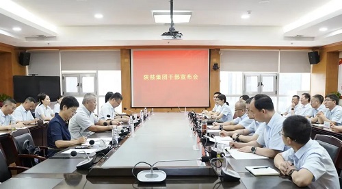 陜西鼓集團(tuán)召開干部宣布會(huì)(圖1)