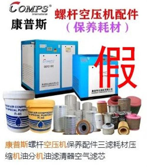 康普斯壓縮機嚴肅聲明(圖1)