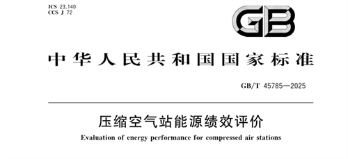 哲達(dá)科技發(fā)布國(guó)家標(biāo)準(zhǔn)GB/國(guó)家壓縮機(jī)標(biāo)準(zhǔn)化技術(shù)委員會(huì)歸口T(圖1)