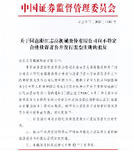 20250715454633.png 志高機(jī)械發(fā)行前總股本644萬(wàn)股 擬募集資金39500萬(wàn)元(圖2)