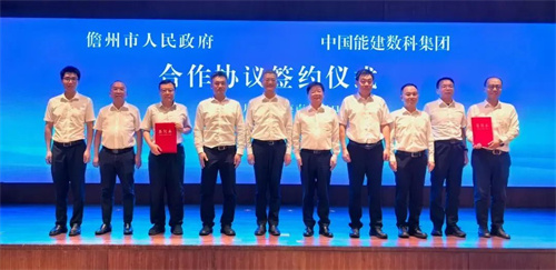 20250812460028.jpg 中國(guó)能源建設(shè)數(shù)字集團(tuán)與海南儋州市人民政府框架合作協(xié)議簽約儀式(圖1)